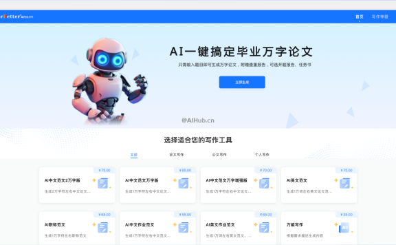 PaperBetter AI：AI論文寫作工具