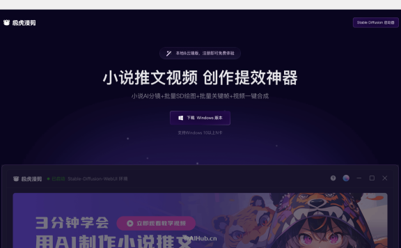 極虎漫剪-小說推文視頻創作提效工具