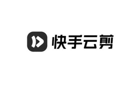 快手云剪-快手推出的在線視頻創作平臺