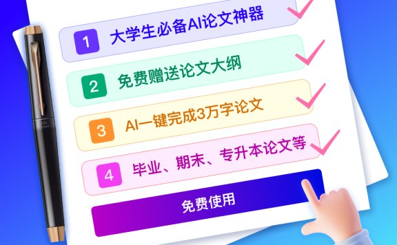 擺平AI論文-國內領先的AI論文寫作助手