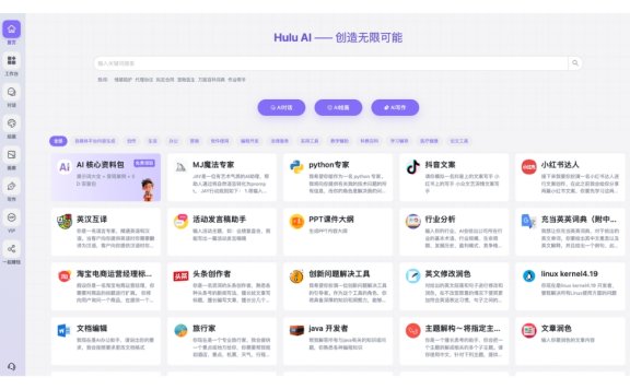 Hulu AI：一站式AI對話、寫作和繪畫平臺