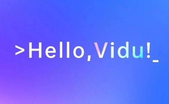 Vidu：生數科技發布的AI視頻生成工具，可生成16秒1080P高清視頻