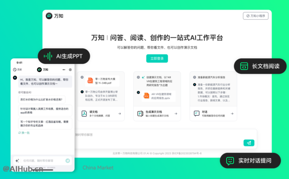 萬知 - 零一萬物推出的一站式AI問答、閱讀和創(chuàng)作平臺