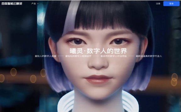 曦靈AI數字人-百度旗下AI數字人和視頻創作平臺
