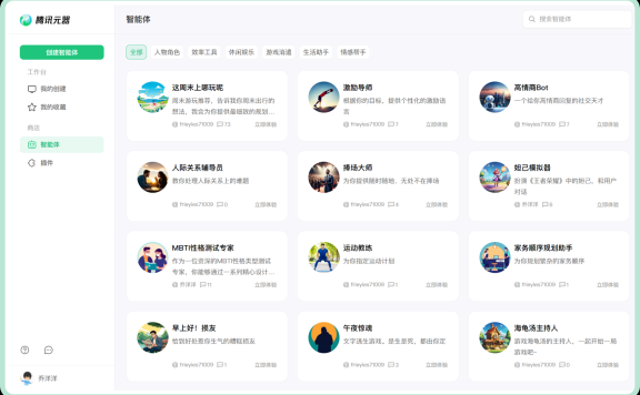 騰訊元器-一站式AI智能體創作與分發平臺