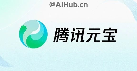 騰訊元寶-騰訊最新推出的AI智能助手