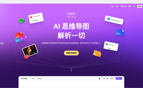 Mapify-Xmind最新推出的AI思維導圖工具