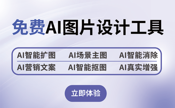 美間商拍-酷家樂旗下免費(fèi)2D電商設(shè)計(jì)工具
