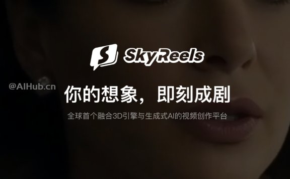 SkyReels-昆侖萬維推出的AI短劇平臺，單次可生成180秒視頻