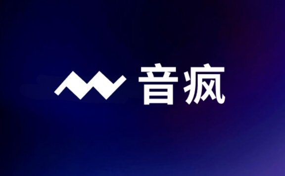 音瘋：昆侖萬(wàn)維推出的AI音樂(lè)創(chuàng)作平臺(tái)