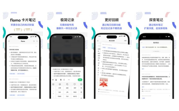 flomo浮墨筆記：輕量級的卡片筆記工具