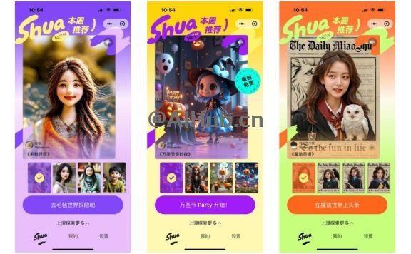 妙刷：美團(tuán)推出的AI創(chuàng)意小程序，上傳圖片生成趣味圖片和視頻