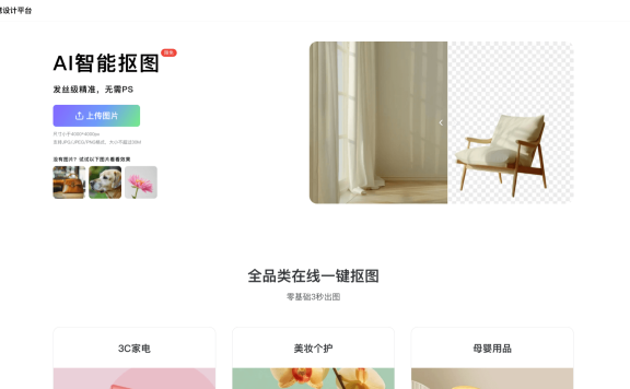 美間AI智能摳圖：全品類圖片在線一鍵快速摳圖