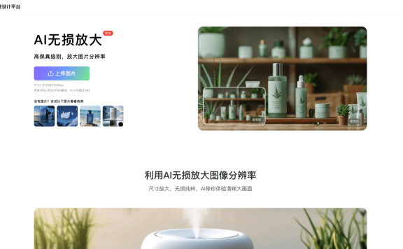 美間AI無損放大：無損放大圖片，AI帶你體驗清晰大畫面