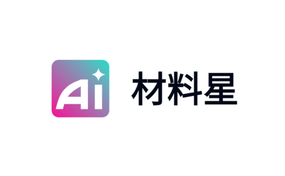 AI材料星 - 專為筆桿子設計的AI公文寫作平臺
