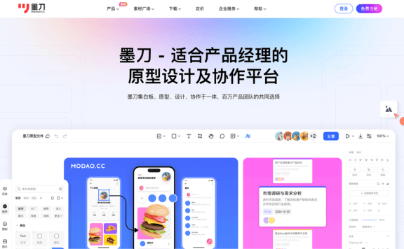 墨刀 - 適合產(chǎn)品經(jīng)理的原型設(shè)計(jì)及協(xié)作平臺